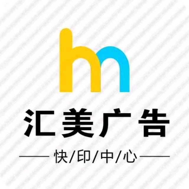 汇美广告