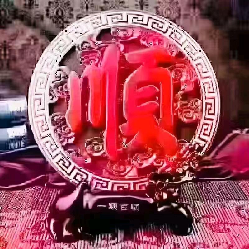 开心快乐就好。