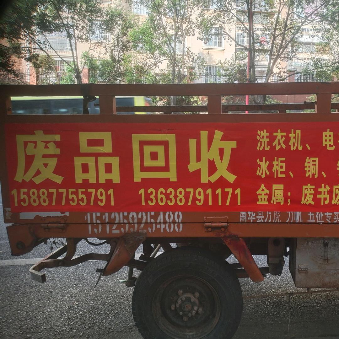 废品回收《杨平》