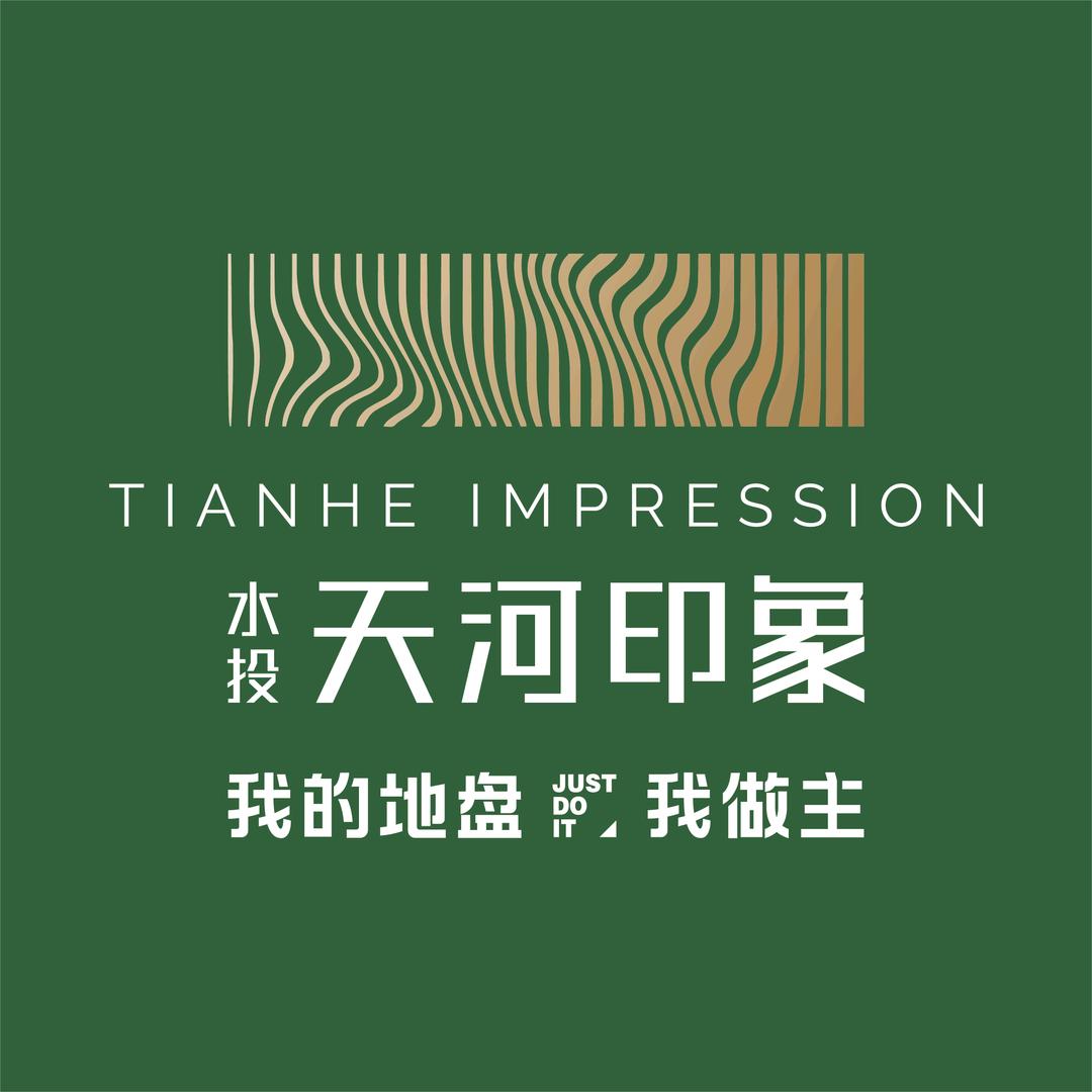 水投·天河印象