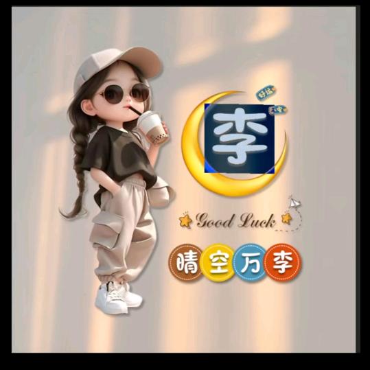 玩具城老阿姨
