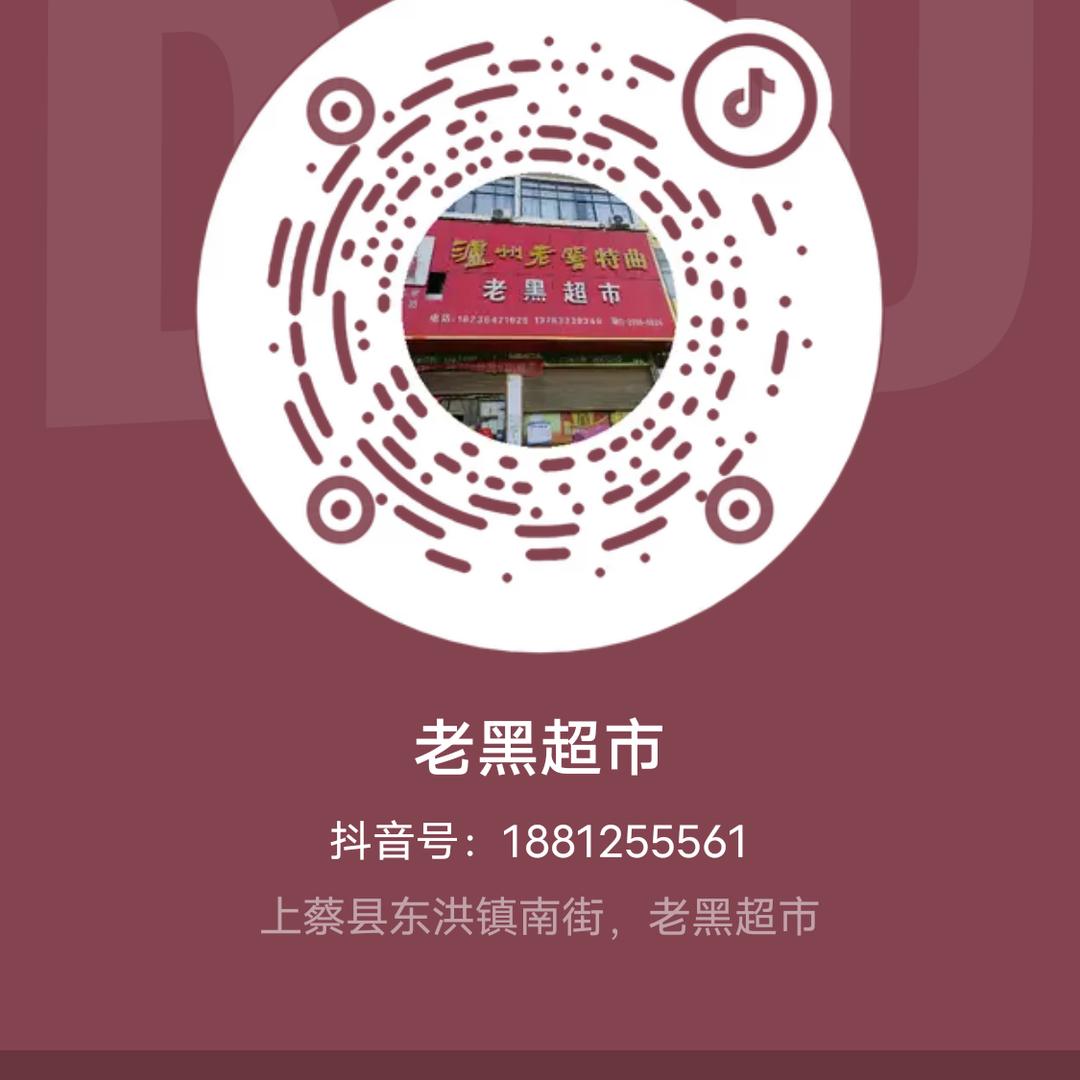 东洪南街老黑超市