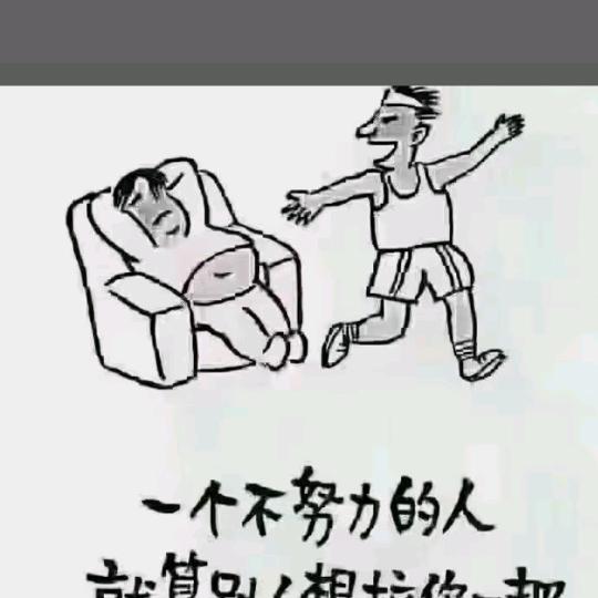 曾经我也有梦想