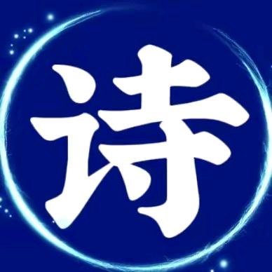 诗词馆