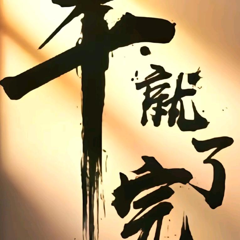 忧心🍂🍂