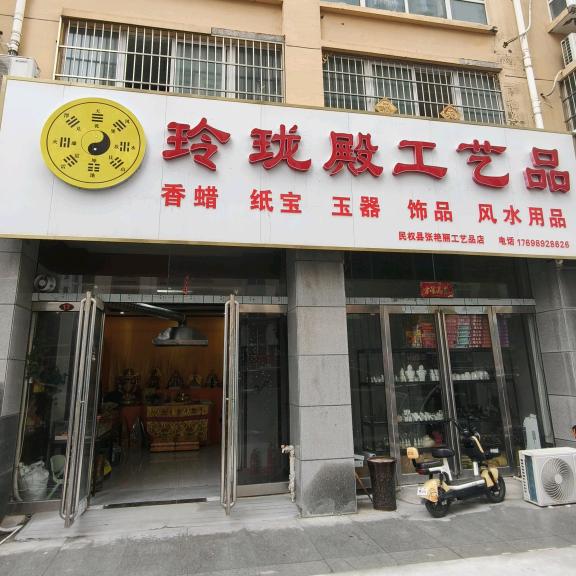 民权艳丽观香玲珑殿