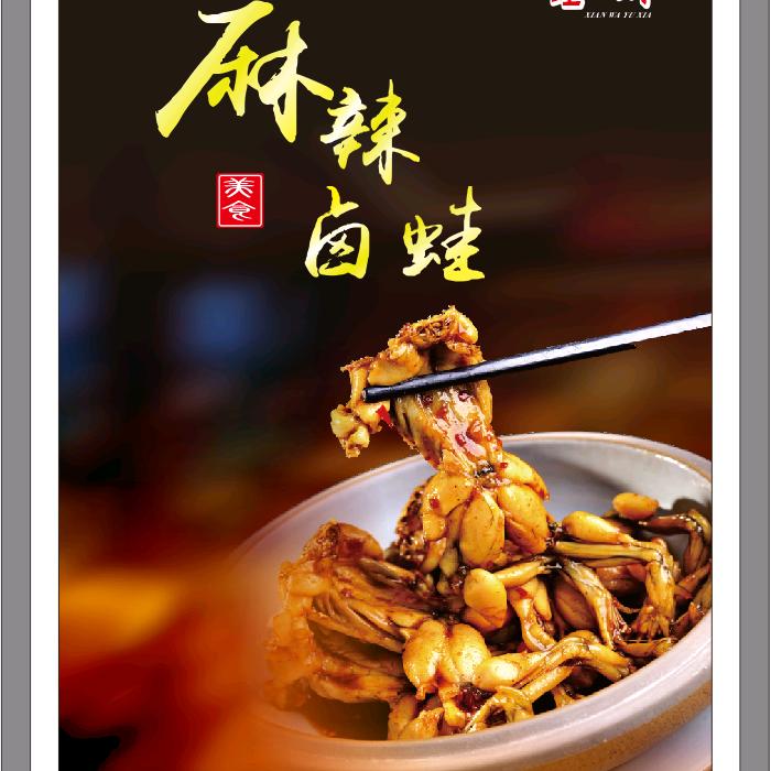 麻辣卤鱼