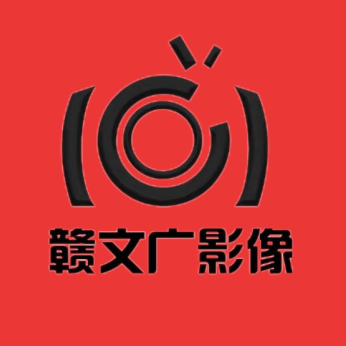 赣文广影像