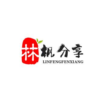 林枫分享（终公）