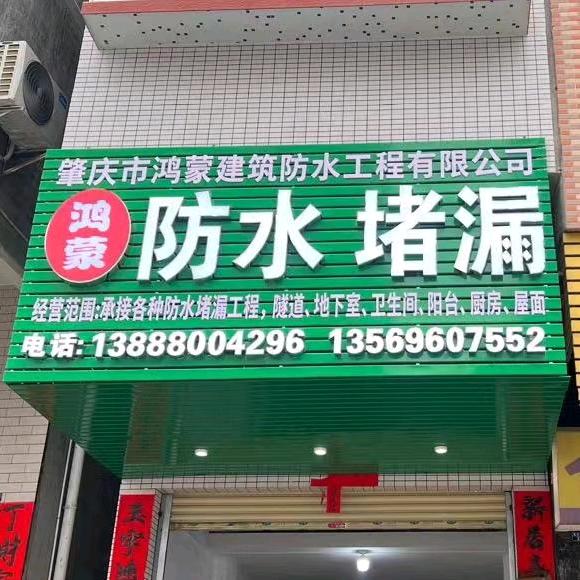 鸿蒙防水小龙