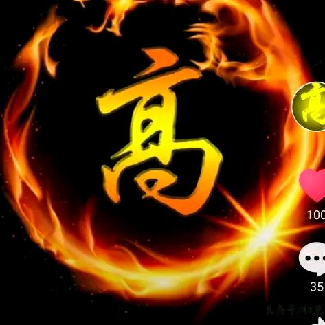 友哥