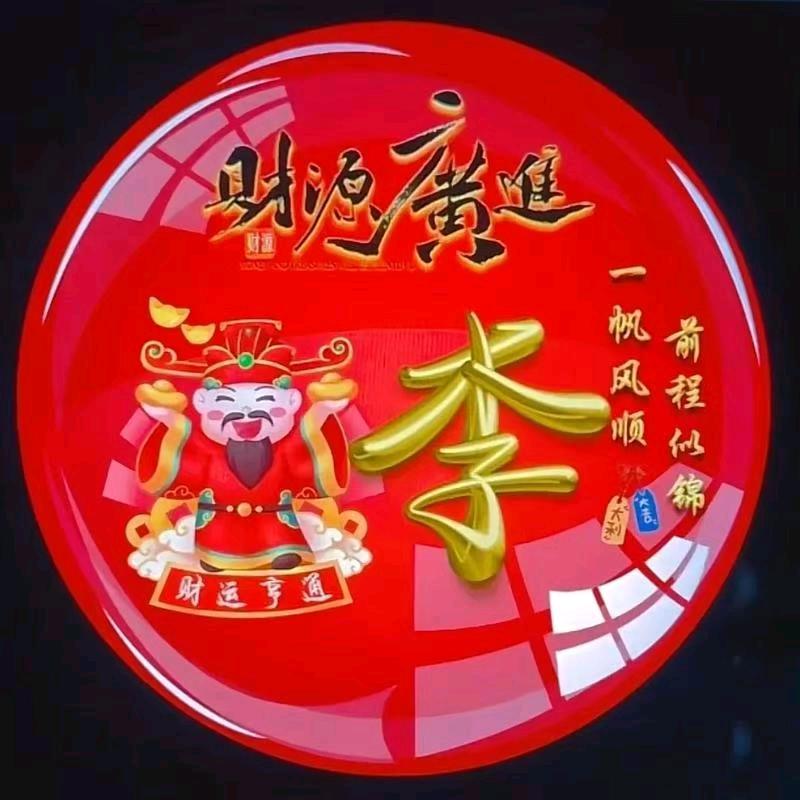 潇洒人生