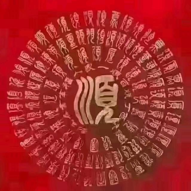 顺其自然