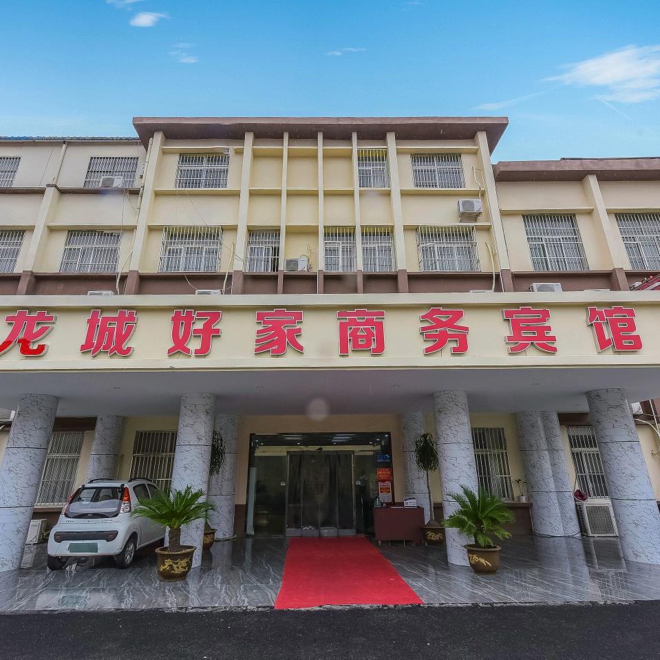 巨野龙城好家商务宾馆