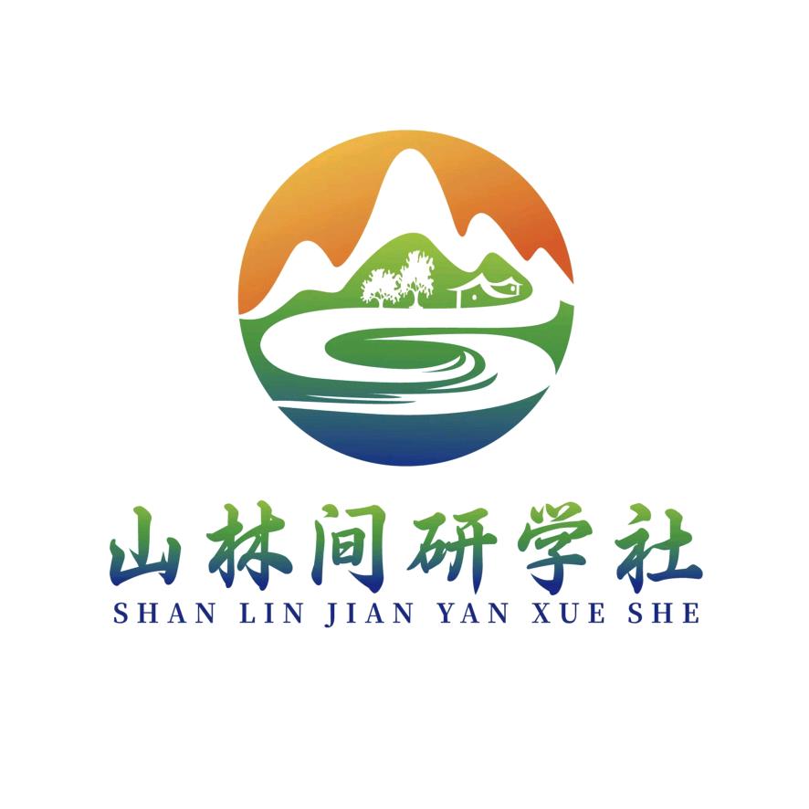 山林间研学社