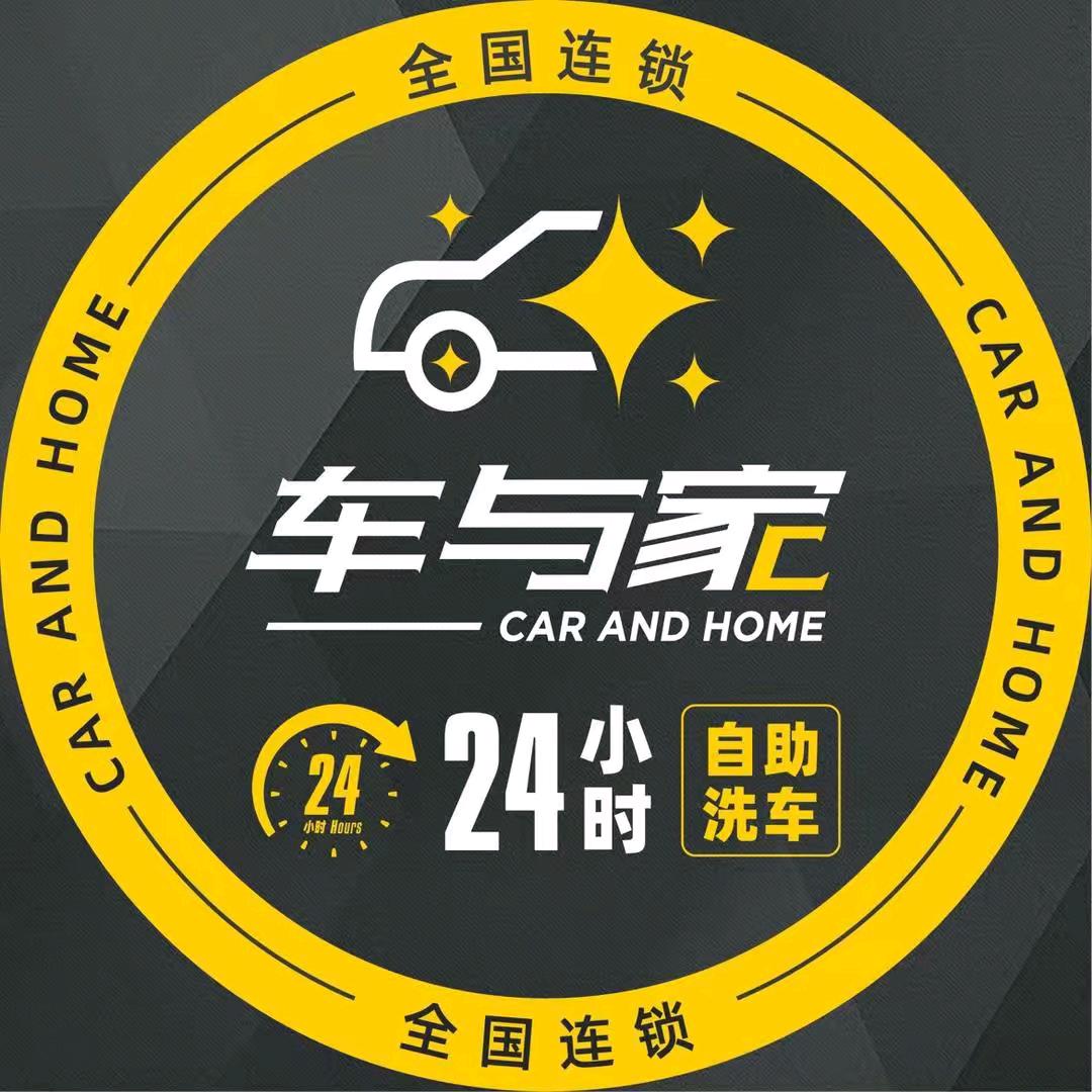 车与家自助洗车（合肥天玥中心店）