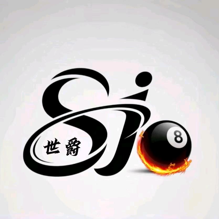 世爵台球