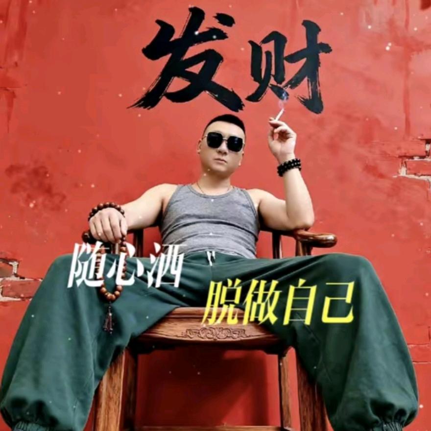 妍宝💞家de老父亲