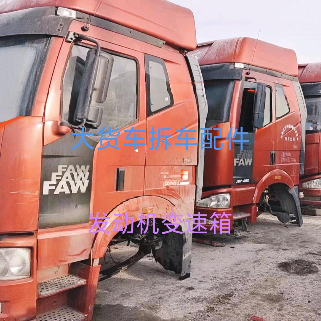 东北大货车👉拆车件