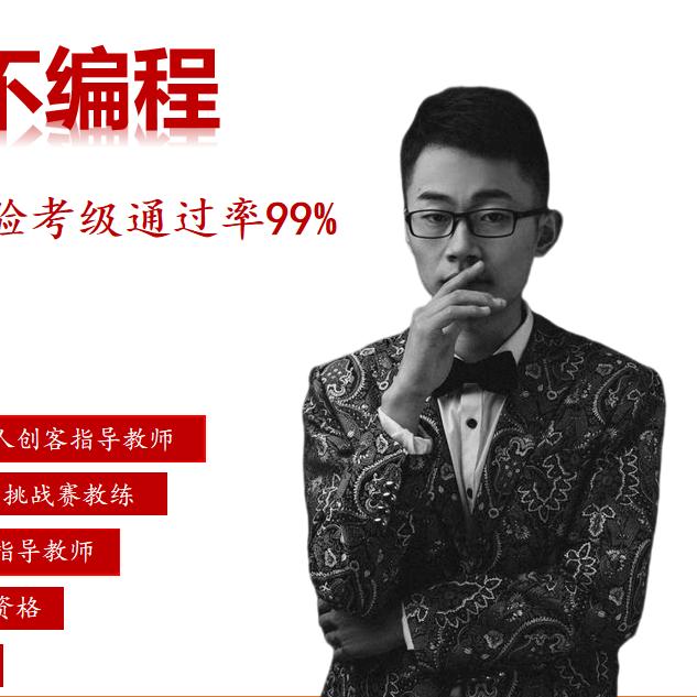 高唐金裕花园少儿编程～孙老师