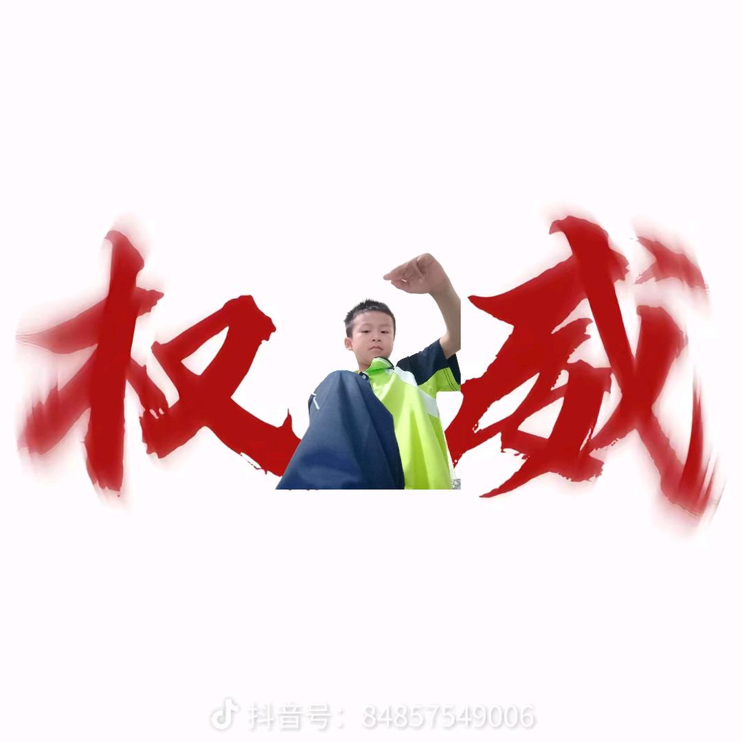 若晨大宝贝