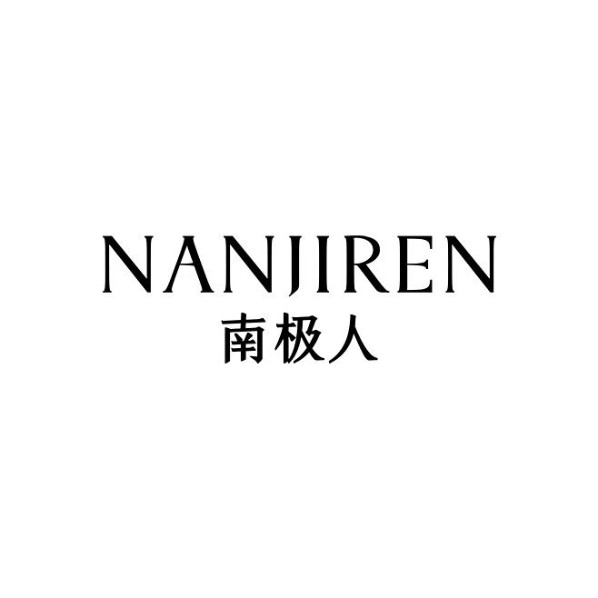 南极人甄选内衣