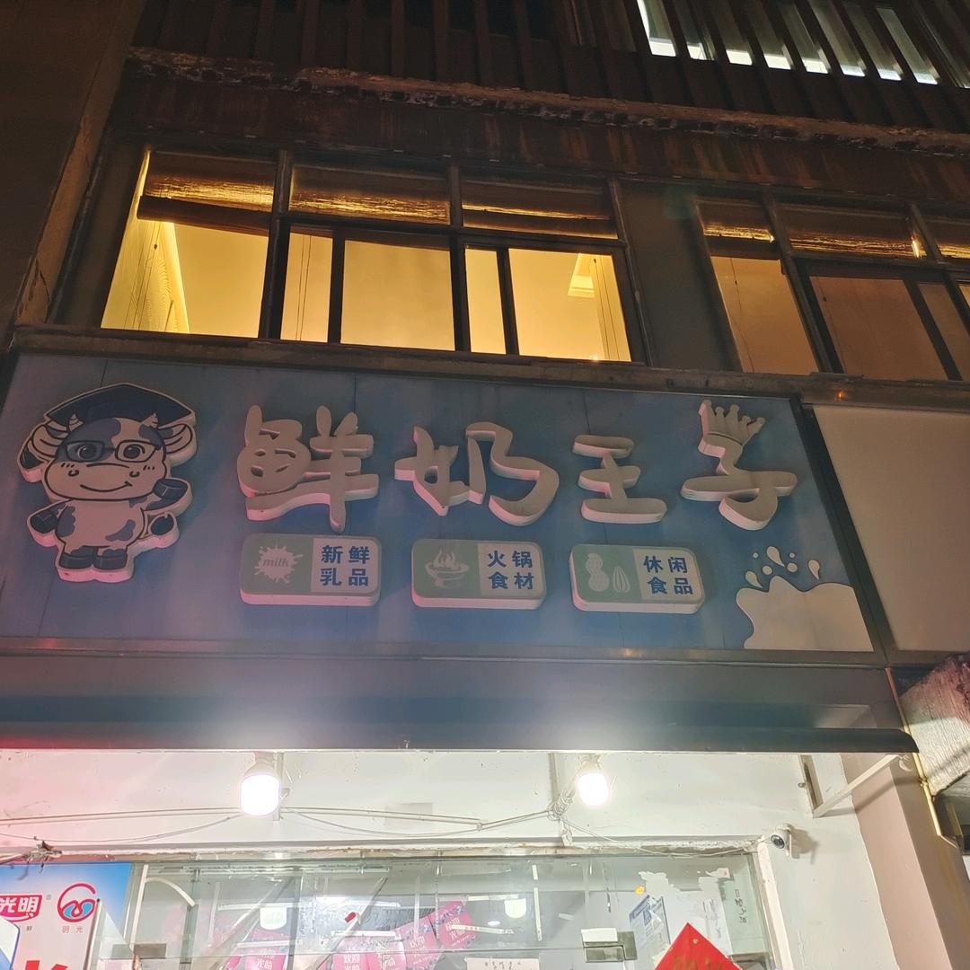卖牛奶的小姐姐
