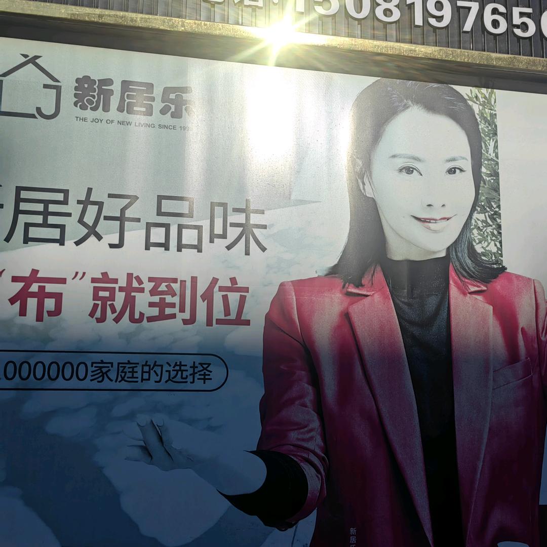 新居乐窗帘～凯盛家纺（华姐）