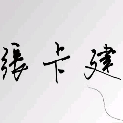 放水张