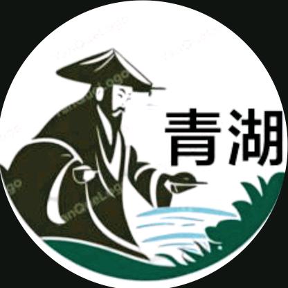 🌲青湖🌲