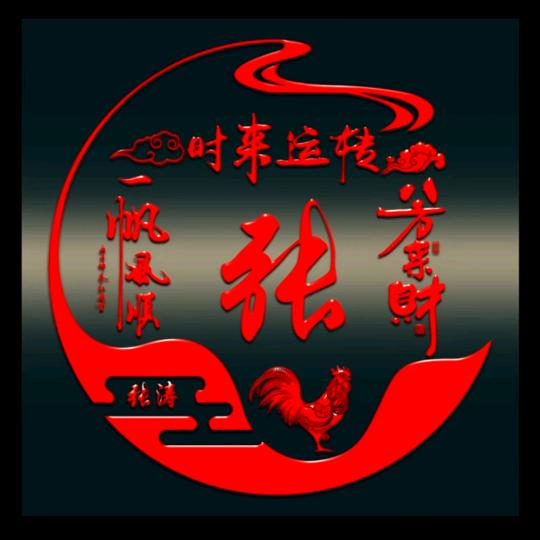 涛哥【涛声依旧】