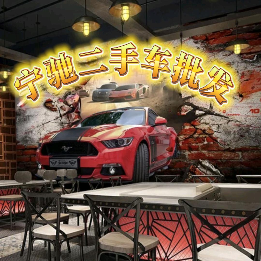 宁驰二手车