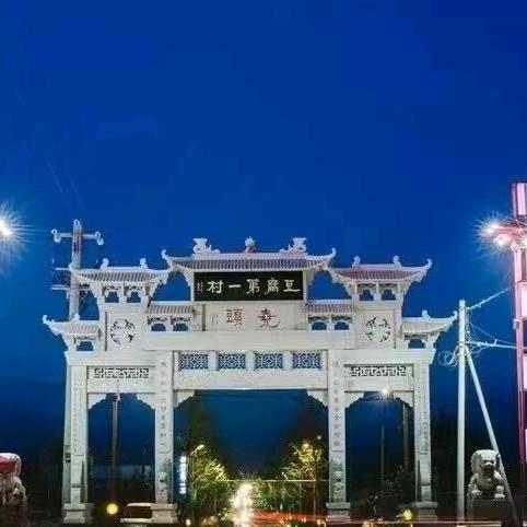 白水尧头豆腐干