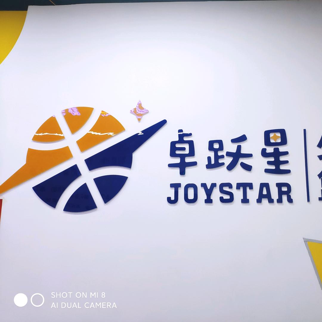 卓跃星篮球