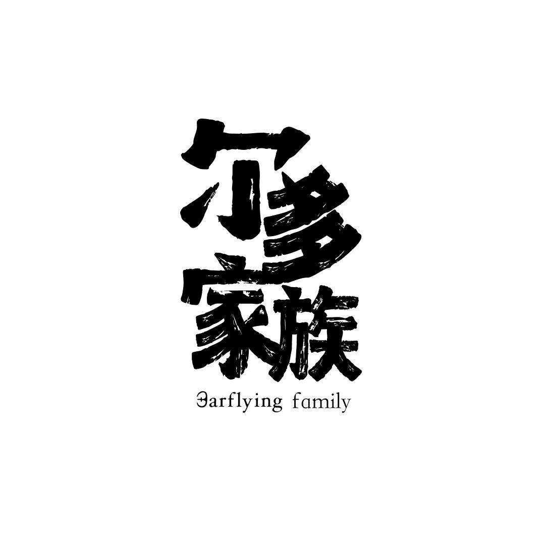 尔多家族
