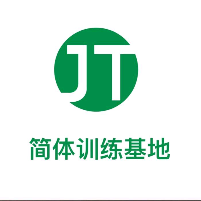 简体健身中心