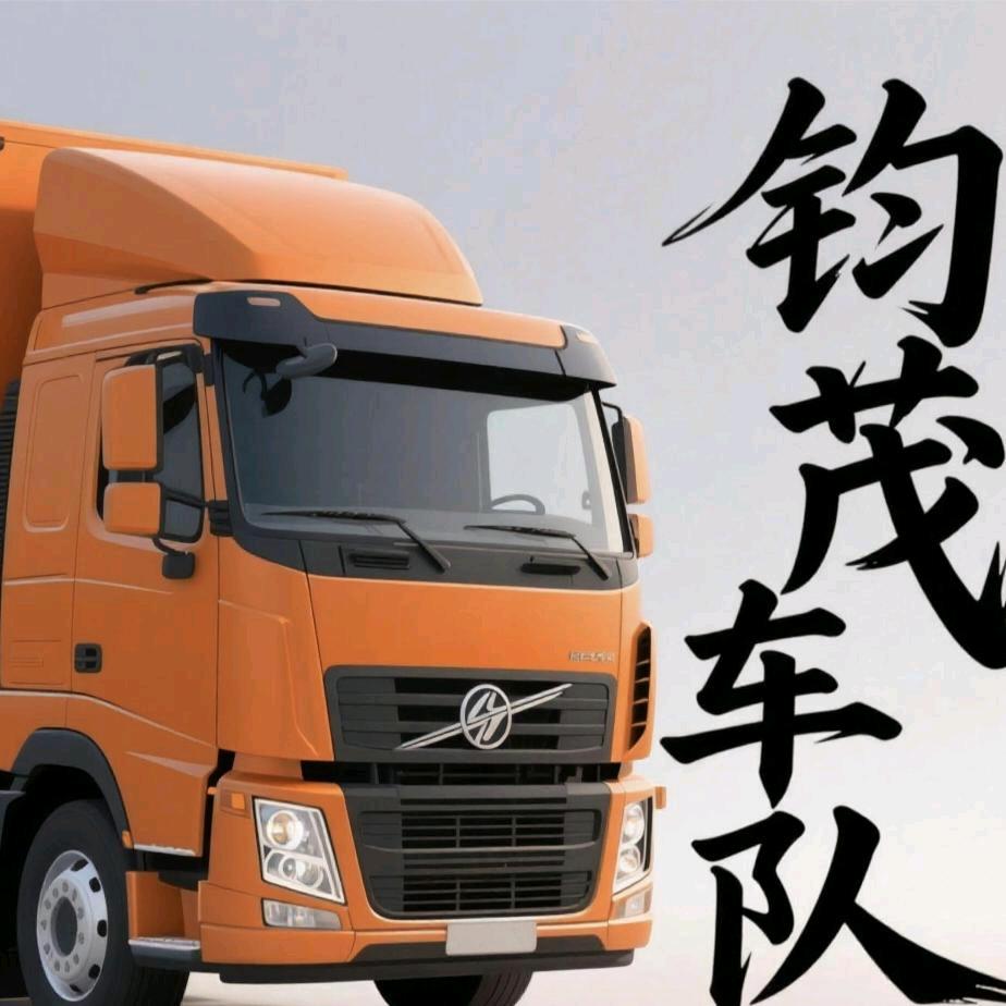 南阳市钧茂物流