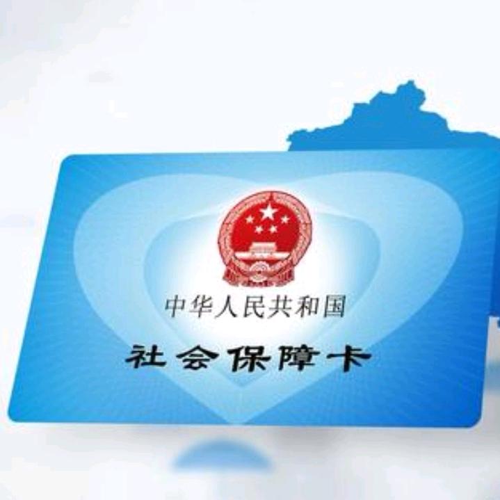 俊俊谈社保