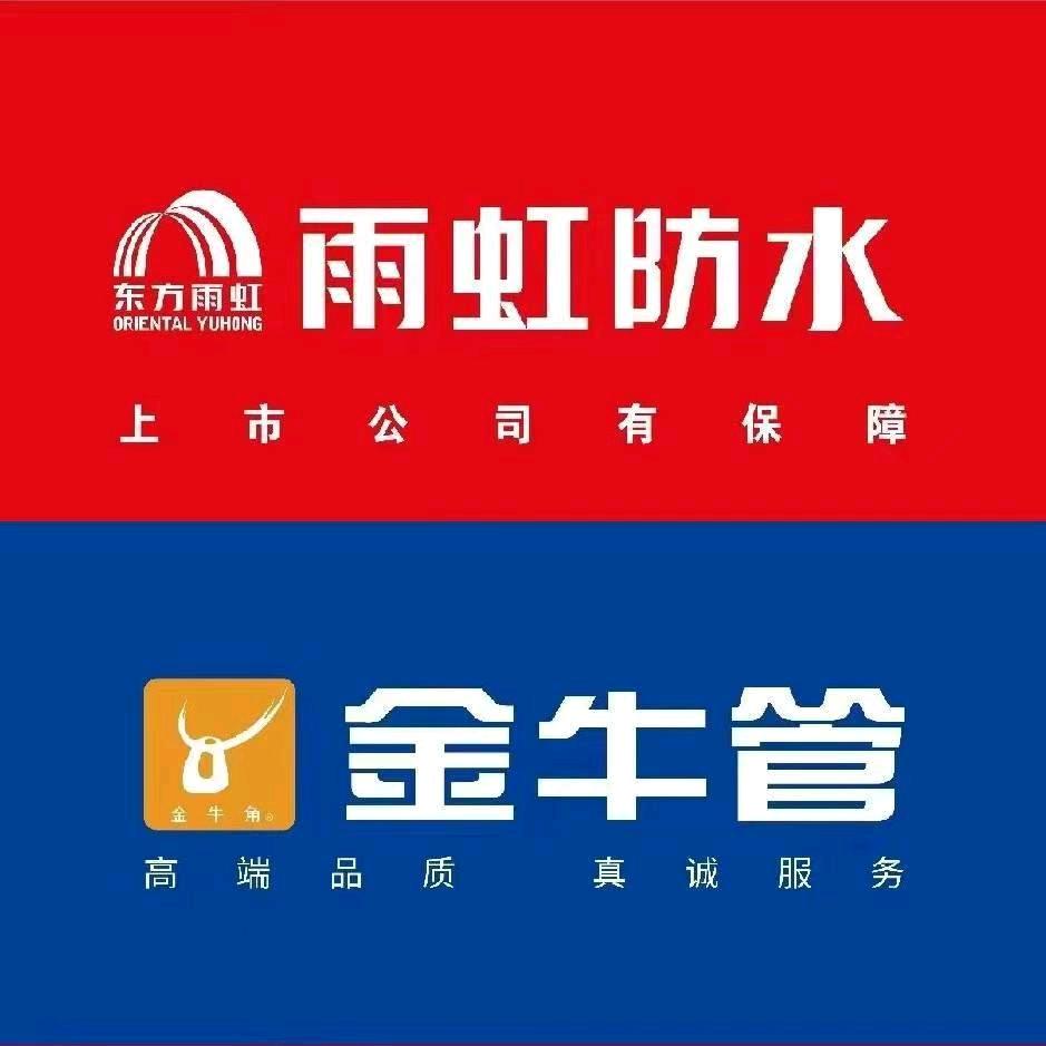 铜仁市雨虹防水/金牛管总代理商
