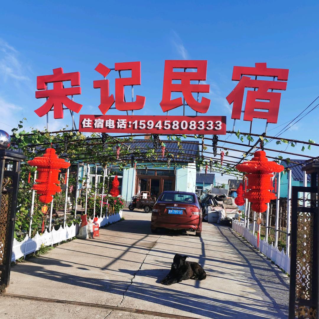 嘉荫县太平村宋记民宿