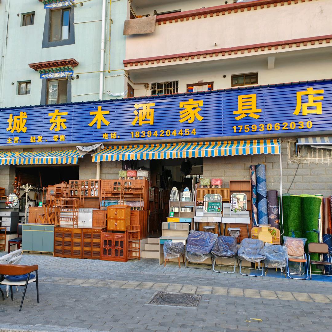 城东木洒家具店官方号