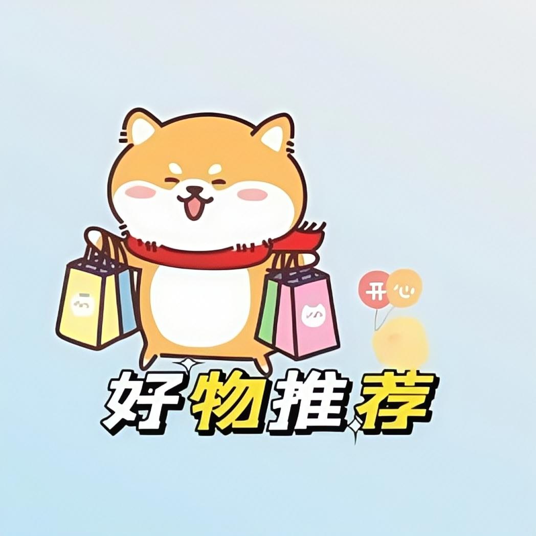❤每日甄选好物，感恩粉丝