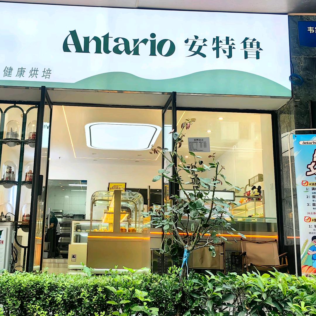 安特鲁烘焙店