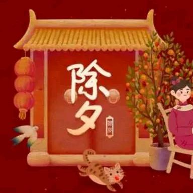 2026年春节倒计时（年货来了）