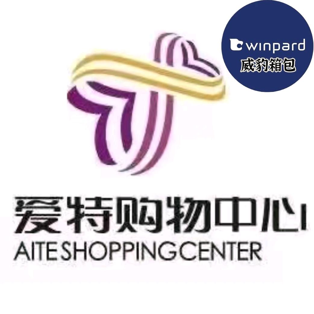 衡水爱特威豹箱包ぷ美