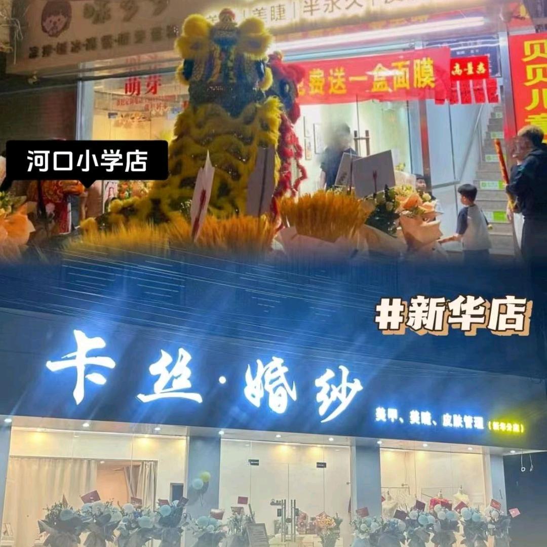 河口小学正对面卡丝婚礼一条龙*小曼