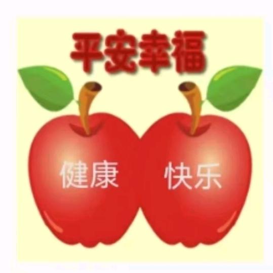 平平安安