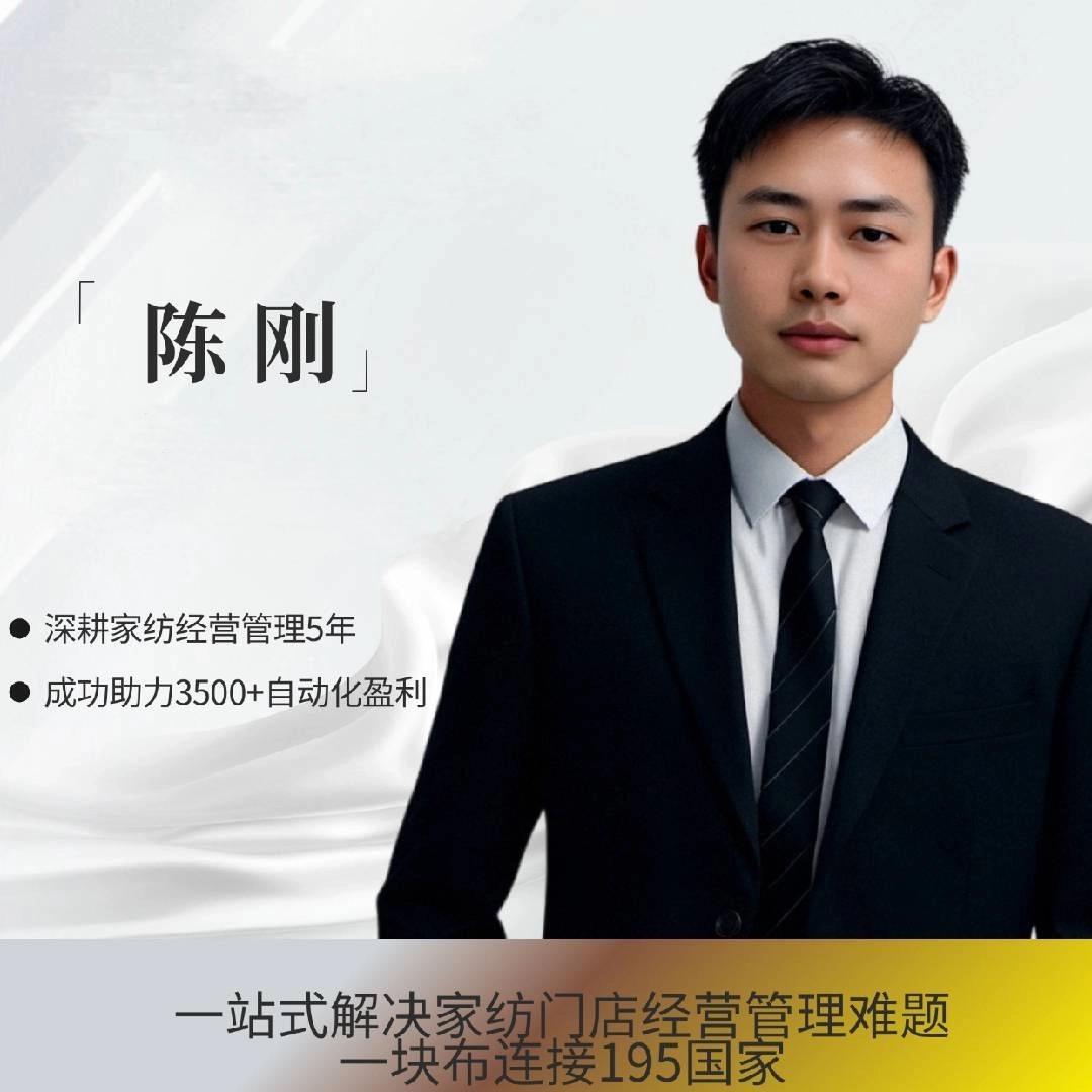家纺行业策划师陈刚