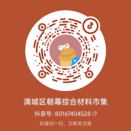 满城区朝幕综合材料市集