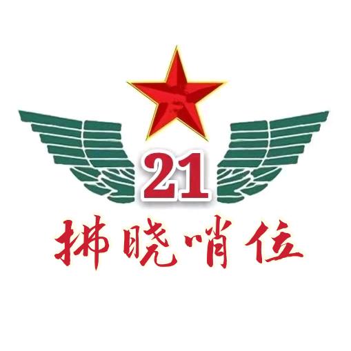 拂晓哨位